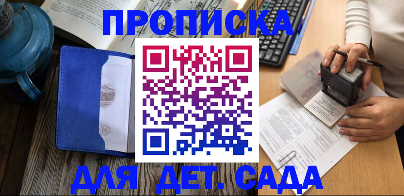временная регистрация в квартире в Егорьевске