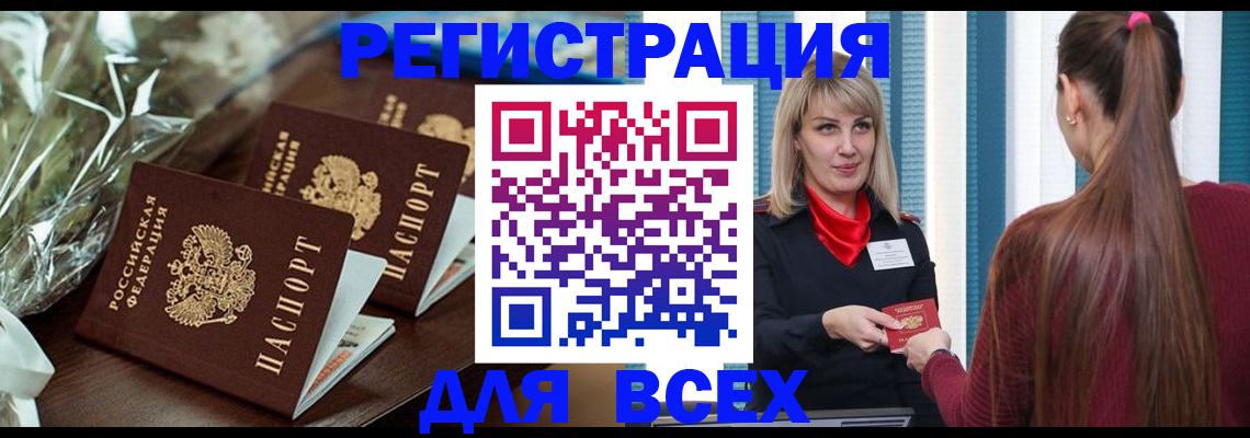 регистрация в Егорьевске